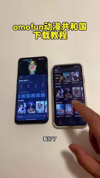 《畅游分享》免费无广告追番平台来啦!OunFun更名动漫共和国上线,保姆级教程一步到位,国漫番剧直接追!
#追番党必备宝藏APP
#iOS追番平台推荐
#免费看国漫新渠道
#动漫共和国保姆级攻略
