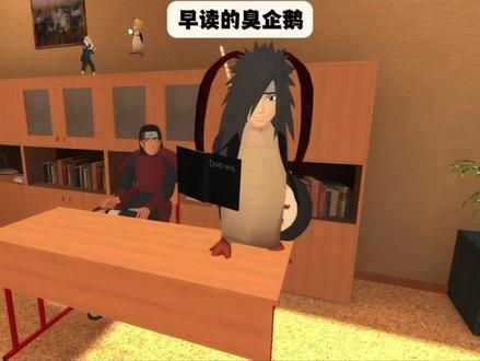 🐧早读的臭企鹅🐧 #火影忍者#二创#抽象#咕咕嘎嘎