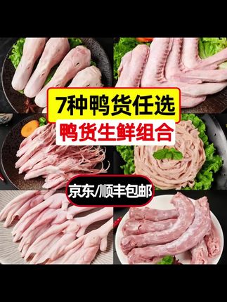 #鸭货卤味 #鸭货 #好物种草