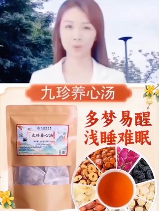 #九珍养心汤  #好物推荐 #独立包装 #冲泡 #简单方便