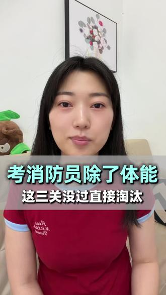 #消防员 #考试成绩 #体能训练 #就业 #知识分享 想考国编消防员 体能好 只是基础