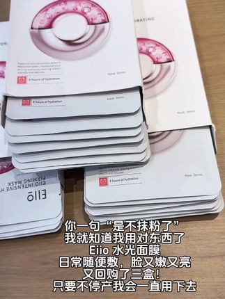 只要你不停产,我就会一直用下去!#eiio水光面膜 #爱了爱了