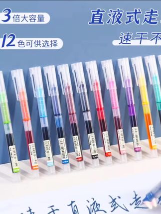 彩色大容量直液走珠笔来啦!学生刷题笔,做标记中性笔,0.5彩色#速干笔#刷题笔#中性笔#文具安利#学习用品