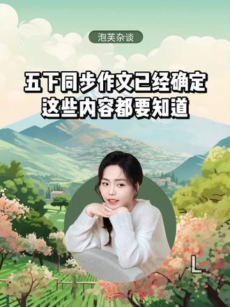 这8篇范文你要是掌握了,作文那就是手到擒来,这里有方法,有范文,带视频轻松教会你#写作技巧 #作文范文