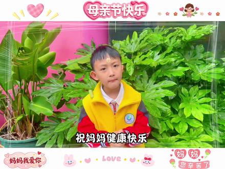 母爱平凡,却最动人💐
新声康复中心的孩子们,在母亲节大声说出对妈妈的爱。简单稚嫩的话语,藏着最真心的牵挂与依赖❤️
感恩各位妈妈不离不弃、悉心呵护、默默付出,日复一日耐心陪伴,始终无怨无悔。是你们用爱守护,陪着孩子一点点成长、慢慢变好。愿每一份深情坚守,都能得偿所愿、静待花开,妈妈们辛苦了🙏#母亲节#耳蜗宝宝#暖心#表白#日常分享
