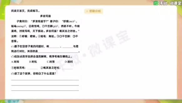 小学语文 六年级 文言文《多言何益》#语文答案解析 #每日更新学习资料