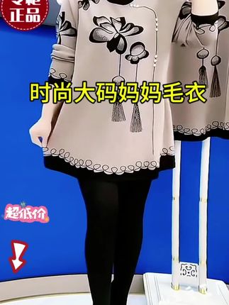 新款女装松遮肚子打底加厚针织衫高档妈妈装毛衣保暖洋气秋冬上衣#谁穿谁好看 #高级感穿搭 #减龄穿搭 #遮肉显瘦穿搭 #在抖音入手的好东西 @DOU+小助手 @DOU+上热门
