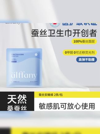 alffany/艾芙尼安睡拉拉裤透气裸感女士2条装 超薄蚕丝安心卫生裤#好物推荐🔥 #生活用品 #生活必备 #好物推荐分享 #种草好物