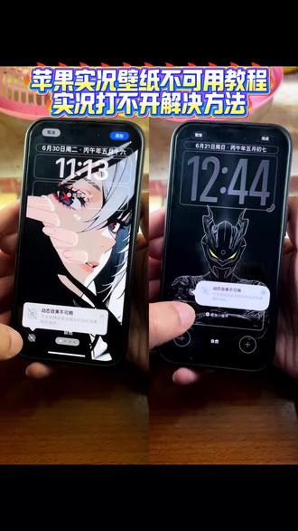 苹果实况壁纸设置教程#醒图焚决的神 苹果动态壁纸设置教程 苹果实况壁纸为什么开不了实况 一只手撕开屏幕动态壁纸设置教程#醒门永存 动态撕开壁纸设置教程#苹果实况壁纸为什么开不了实况 #苹果动态壁纸设置教程 #人类对醒图的开发不足百分之一 苹果动态壁纸怎么设置 苹果实况壁纸怎么设置 苹果实况动态壁纸怎么设置 撕开屏幕动态壁纸怎么设置 撕开动态壁纸怎么设置 赛罗奥特曼动态壁纸怎么设置 奥特曼动态壁纸怎么设置 动态撕开壁纸怎么设置 苹果手机怎么设置动态壁纸 苹果动态壁纸怎么设置 动态撕开壁纸苹果 一只手拉开屏幕动态壁纸教程 撕开屏幕动态壁纸教程 动态可撕开的壁纸教程 一只手撕开屏幕壁纸教程 动态可撕开的壁纸设置教程 苹果交互动态壁纸设置教程 一只手拉开屏幕的壁纸设置教程 苹果手机动态壁纸设置教程 动态可撕开的壁纸设置教程 撕开动态壁纸设置教程 苹果动态壁纸设置教程 苹果实况动态壁纸设置 苹果实况壁纸设置教程 赛罗奥特曼动态壁纸设置教程 coloros16景深壁纸设置教程 锁屏壁纸 动态锁屏 iphone壁纸 手机壁纸展示
