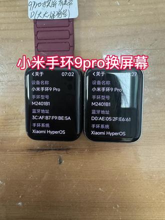 同时维修2台小米手环9pro屏幕摔碎更换屏幕后完美复活#原创视频#小米9pro #手表维修 #内容过于真实 #爆屏修复