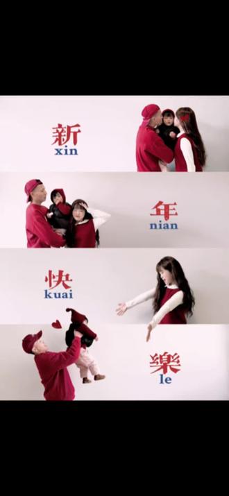 一家三口新年照这样拍吧!太有创意了 #新年拍照 #宝宝拍照 #醒图创作者 #全速前进中 #亲子照