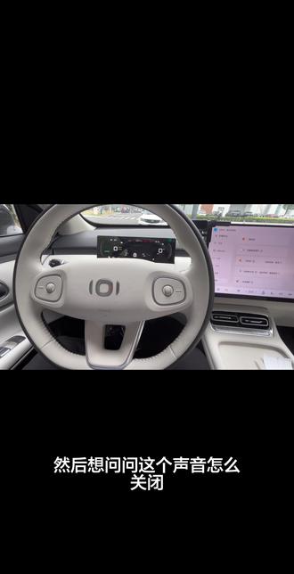 长安启源Q05充电提示音关闭#每天一个用车知识 #创作者扶持计划 #创作灵感 #长安启源 #长安启源q05