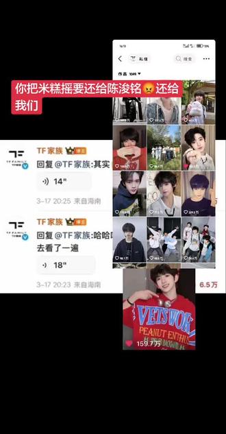 #陈浚铭#陈浚铭#陈浚铭
我家孩子拍了那么久的Cha,找了那么久的感觉,拍了一遍又一遍,就被你们这一下子隐藏或者删掉你要我们怎么办?你要我们粉丝怎么想?@TF家族