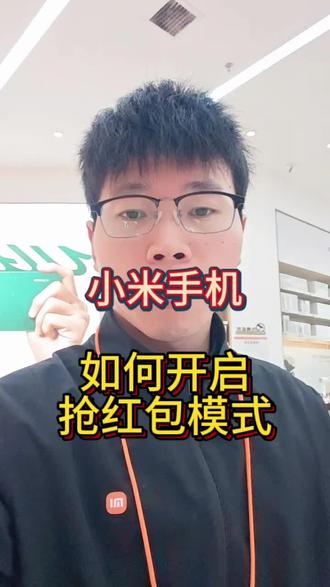 新年到了,开始抢红包🧧#小米手机 #红米Turbo5 #江西小米之家