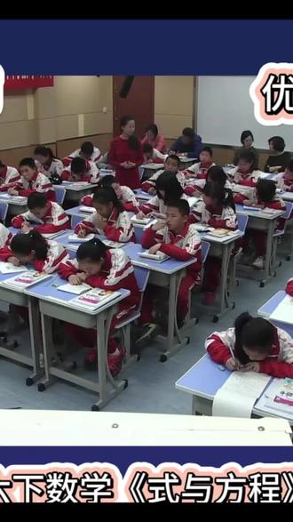六年级数学《式与方程》整理与复习公开课完美收官!孩子们化身“代数小达人”,在思维导图构建中梳理知识脉络。通过“辨一辨”“解一解”,厘清方程与等式的关系,掌握用字母表示数的精髓。课堂思辨氛围浓厚,孩子们从具体运算迈向符号表达,真正体会到方程思想的简洁之美!✨
#小学数学 #公开课 #式与方程#课件 #数学思维