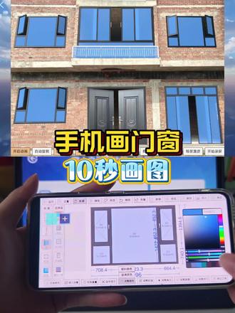 一分钟画图#门窗 #门窗软件 #手机画图 #效果图 #农村自建房
