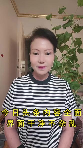 今日头条内容全面界面干净不杂乱#今日头条。#宝藏APP#APP推荐。