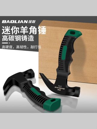 #五金工具 迷你羊角锤子木工钢锤起钉拔钉小锤子家用工具五金安全锤榔头 #羊角锤 #锤子 #榔头 #起钉器