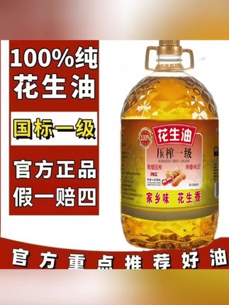 #辛巴 #辛有志 #辛巴辛有志【超大桶9.2斤】纯正物理压榨花生油5L桶品质农家自榨食用油抖音美食推荐官