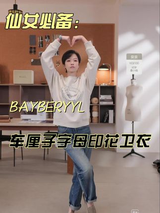 老贝力推车厘子美式印花字母卫衣!整体做出了龟裂纹的效果,保留了天然棉籽壳不闷汗!#美式卫衣 #卫衣#字母印花#印花工艺 #印花卫衣