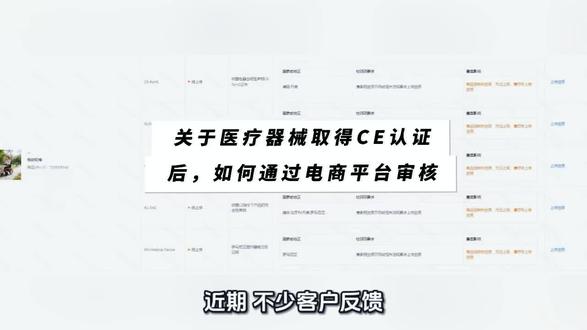 一文详解医疗器械通过CE认证后,如何通过电商平台的审核呢?#医疗器械出口认证 #欧盟CE #亚马逊跨境电商