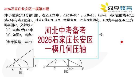 2026石家庄长安区一模真题详解重磅更新啦~#2026中考数学#石家庄一模