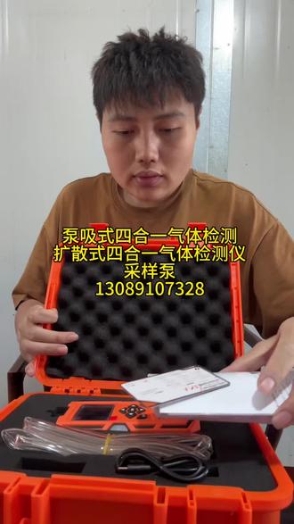 泵吸式四合一气体检测仪 扩散式便携式气体检测仪 #气体检测参数 #气体检测仪 #气密泄漏检测仪器设备