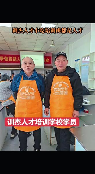 免费培训特色美食小吃班学员们注意时间跳一跳