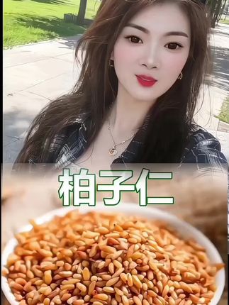 #柏子仁 #柏子仁新货 #柏子仁泡水 #柏子仁煮水 #源头好货