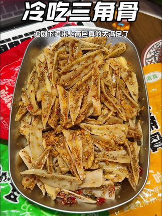 现做现发的冷吃三角骨!每个三角骨都裹满了辣椒和芝麻,吃起来香香辣辣嘎嘣脆,追剧下酒真的很过瘾!#零食推荐 #麻辣三角骨#好吃到停不下来 #妈呀太香了 #解馋