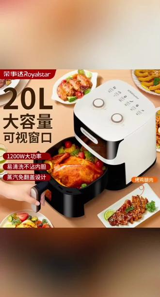 Royalstar/ #荣事达 #空气炸锅 #电炸锅 #家用大容量 #可视免翻面多功能