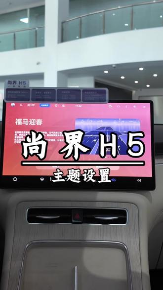 Ads画面渲染新功能 不会的赶紧设置#ads4 #鸿蒙智行 #尚界H5 #春节安心行