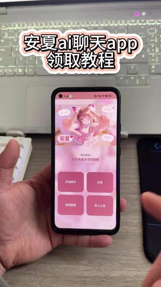 《辰辰超爱玩》安夏app下载教程 安夏app怎么下载 安夏病娇模式#安夏app #yukiapp #ai聊天软件#yuki #ai聊天