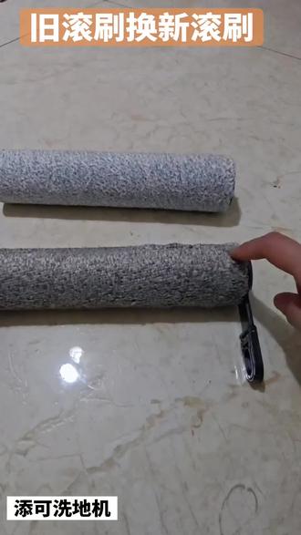 添可洗地机是如何更换滚刷的?
#添可洗地机#添可#洗地机选择#扫地机好还是洗地机好?
