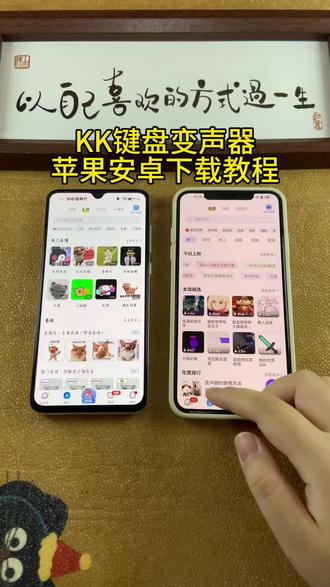 《小邦资源》KK键盘变声器苹果安卓下载教程#kk键盘 #kk键盘你值得拥有 #kk变声器 #变声器软件 #kk键盘推荐