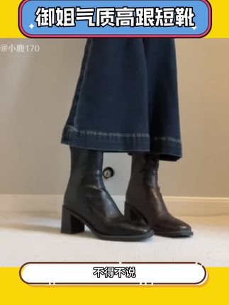 可以穿着跑步的高跟短靴,日常通勤穿都合适又酷又飒!搭配裙子裤子都超绝!@DOU+小助手 @DOU+上热门 #高跟短靴 #显高显瘦显腿长 #穿搭 #好穿不累脚 #入秋穿搭