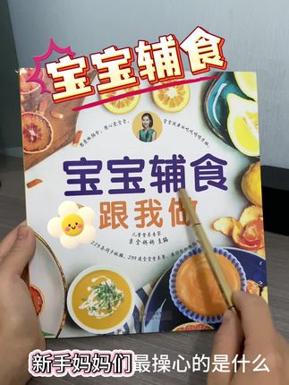新手妈妈看过来#宝宝美食 #强烈推荐 #每日分享 #营养搭配 #今日分享