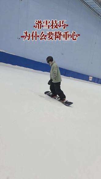 ⚠️滑雪总摔?3秒教你降重心稳如磐石! 90%人滑雪站姿都错了!降重心才是控速关键🔥看完立刃直接拉满,新手速戳!
#滑雪教学 #超酷刻滑教学 #创作者中心 #创作灵感 #成都热雪奇迹