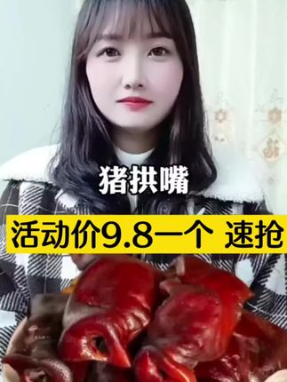 #猪拱嘴 #烟熏猪拱嘴 #太香了 #下饭菜 #超便宜超划算
