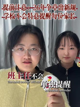 紧急通知:2026综评填写有新要求!很多学校只发一次通知,班主任不会单独提醒每位家长#家长必读 #父母必看 #综评 #升学规划 #中小学生家长