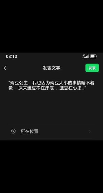 “豌豆公主,我也因为豌豆大小的事情睡不着觉 ,原来豌豆不在床底 ,豌豆在心里…”#字也可以有情绪 #手写文案 #情感笔记 #手写欢迎投稿