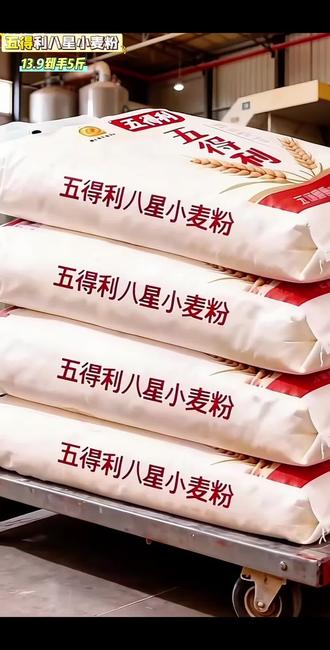 我给大家推荐的这个八星雪花小麦面粉,它是细腻爽滑的,而且粉质特别的细,做出来的面食口感很好吃!它的粉质很白,做出来的面食也很好看,家里老人孩子都可以放心去吃,喜欢的朋友赶紧点击下方链接抢购吧!#面粉 #面粉厂 #实惠好物 #年货节 #面食