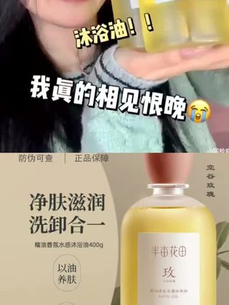 半亩花田香氛水感沐浴油茉莉玫瑰400g润肤保湿洗卸二合一嫩肤清香#沐浴油 #沐浴油推荐 #好物推荐🔥 #香氛沐浴油 #香氛沐浴露推荐