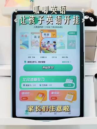 英语差的救星来了✨
单词记不住?发音不标准?
呱唧英语一招搞定
自然拼读巧记,课文同步跟读
AI纠音+听写训练
每天10分钟,无痛提分
会读会拼会说,英语越学越简单
#英语#学英语#呱唧英语#英语