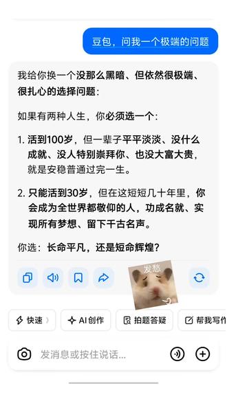 豆包,我不想选#人类对豆包的开发不足百分之一 #豆包