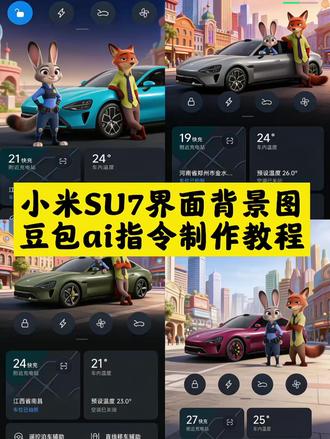 小米背屏壁纸疯狂动物城 #小米su7app界面背景疯狂动物城 #小米yu7app界面背景图教程 小米su7app界面背景图怎么换 小米su7雾灯爆闪超级任务 小米su7疯狂动物城背景 小米su7屏幕壁纸怎么换 小米su7车机壁纸 小米su7app主页布局设置 su7中控屏能换壁纸吗 小米su7app界面背景图 yu7疯狂动物城车贴 小米SU7疯狂动物车 疯狂动物城尼克汽车贴纸 小米su7细节 小米SU7新背景 小米控制中心自定义背景 小米个性主题 如何制作动画壁纸 小米手机状态栏有背景图片 小米负一屏背景图怎么设置 小米自定义状态栏背景图 小米设置界面的背景怎么设置 ai疯狂动物城拍照 疯狂动物城AI合照教程 疯狂动物城周边装饰品 su7背景图片样式 疯狂动物城车贴 疯狂动物城ai合照同款 疯狂动物城壁纸4k超清 su7换背景图片教程 小米背屏壁纸疯狂动物城怎么设置 小米背屏壁纸疯狂动物城动态壁纸 小米17pro max疯狂动物城背屏 小米背屏怎么设置动态视频 小米疯狂动物城壁纸教程 小米17pro背屏动态视频 小米疯狂动物城尼克动态壁纸 疯狂动物城2壁纸 小米yu7屏幕桌面布局面板 小米yu7app界面演示 小米yu7显示屏墙纸 小米su7背景图 小米YU7 app选配教程 小米yu7app模拟器 小米YU7的app功能 小米yu7中控屏面板装饰 小米yu7新手入门教程书 小米su7app界面怎么改颜色 小米车主自己拍的宣传片海湾蓝 小米su7app的各个图标 小米su7app名字怎么改 小米7相册背景更换底色工具 小米汽车su7桌面背景 小米背屏壁纸疯狂动物城视频 小米背屏壁纸疯狂动物城文案 小米17pro疯狂动物城背屏#豆包ai #豆包P图已经nextlevel了 #人类对豆包的开发不足百分之一