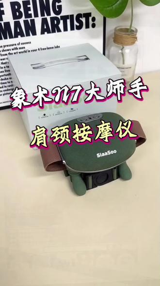 这年头,谁还花钱去按摩店按摩?现在都用这种极点魔术手按摩仪了,在家就能享受大师级别的按摩!仿真的手掌设计,加上热敷功能,就跟真人按摩一样舒服,随时随地都能来上一回#肩颈按摩器 #仿人手按摩仪 #颈椎按摩器 #按摩放松 #居家好物