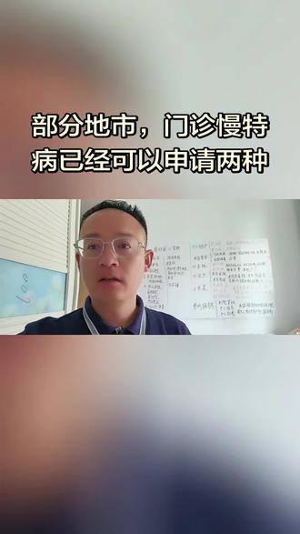 #真实生活分享计划 #门诊慢特病 #门诊慢特病报销 #慢特病网上申报流程 @-官方账号 @抖音媒体内容优推官 门诊慢特病可以申请两种,如果碰到只能申请一种时,和自己医保局联系问问。
