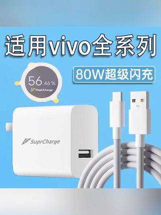 适用vivoX80充电器vivoS15/S16/S17/S18/S19Pro/y77原装80W快充线#充电器 #数据线 #好物推荐🔥