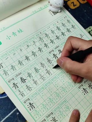 很不错的一套同步练字帖,有拼音、笔顺、组词。小朋友遇到不认识的字自己就能拼,做预习和复习都很实用#同步生字 #练字帖 #每日一练 #练字 #一起练字